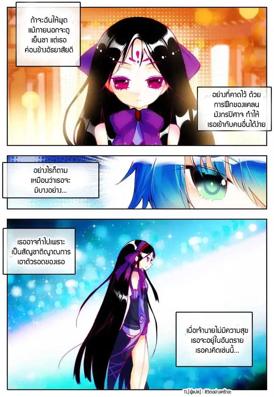X Epoch of Dragon ตอนที่ 20 หน้า 3