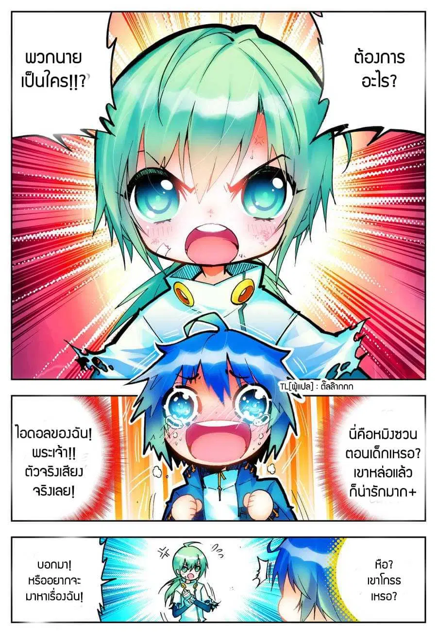 X Epoch of Dragon ตอนที่ 21 หน้า 2