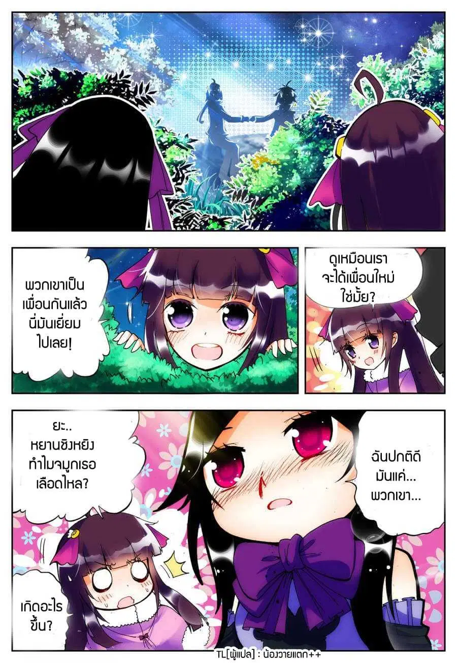 X Epoch of Dragon ตอนที่ 22 หน้า 3
