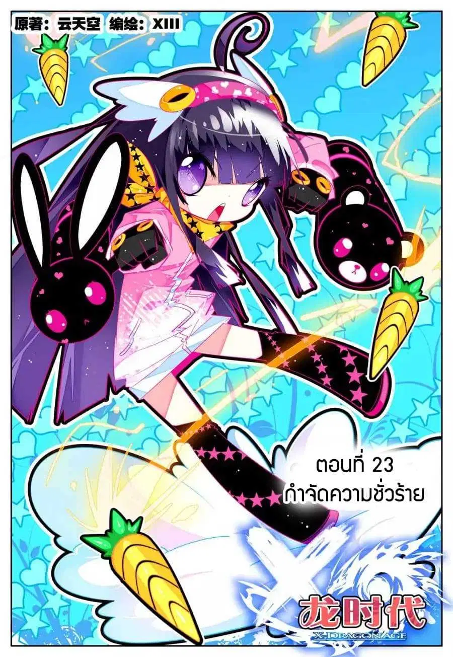 X Epoch of Dragon ตอนที่ 23 หน้า 1