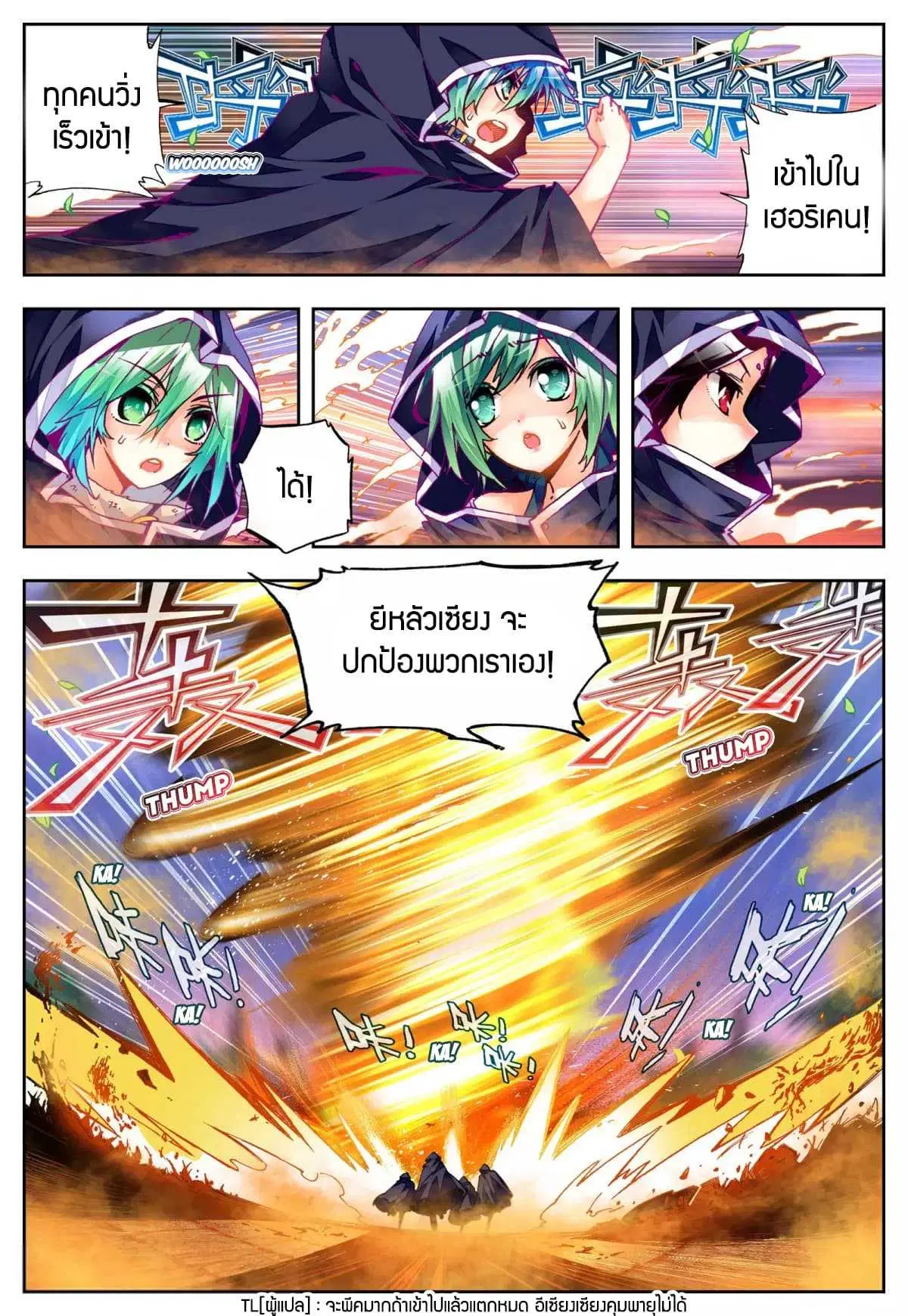 X Epoch of Dragon ตอนที่ 25 หน้า 3