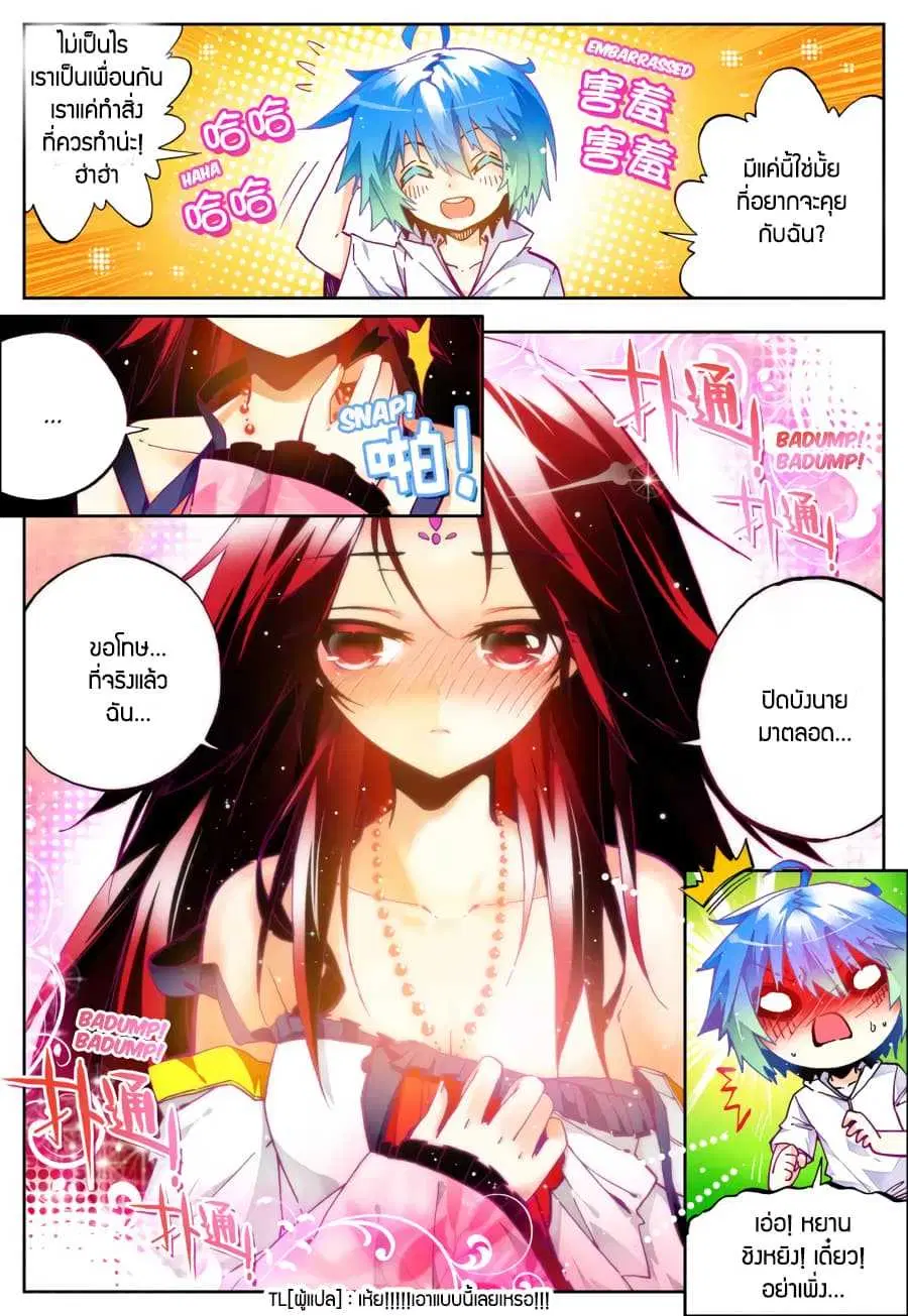 X Epoch of Dragon ตอนที่ 28 หน้า 3