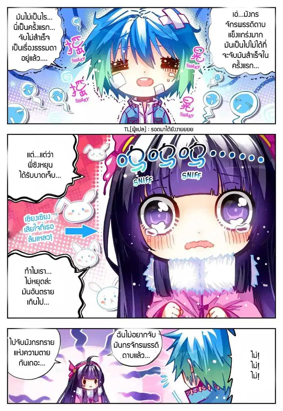 X Epoch of Dragon ตอนที่ 29 หน้า 2
