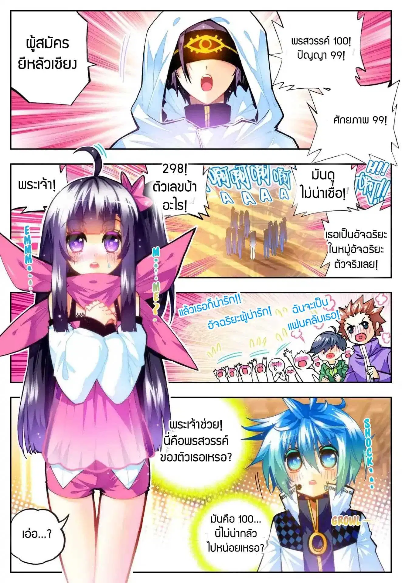 X Epoch of Dragon ตอนที่ 33 หน้า 2