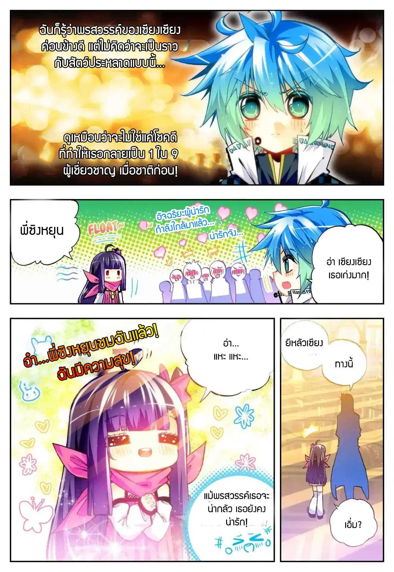 X Epoch of Dragon ตอนที่ 33 หน้า 3