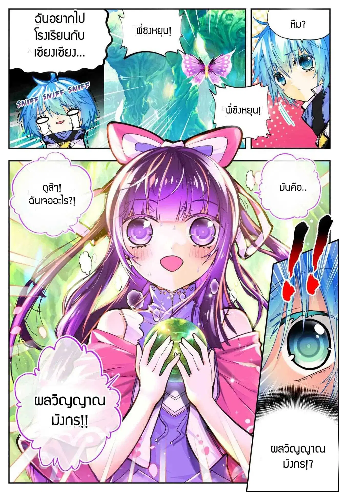 X Epoch of Dragon ตอนที่ 35 หน้า 3