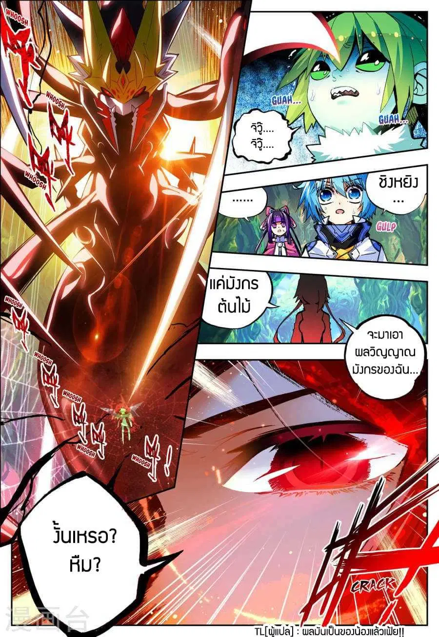 X Epoch of Dragon ตอนที่ 36 หน้า 2