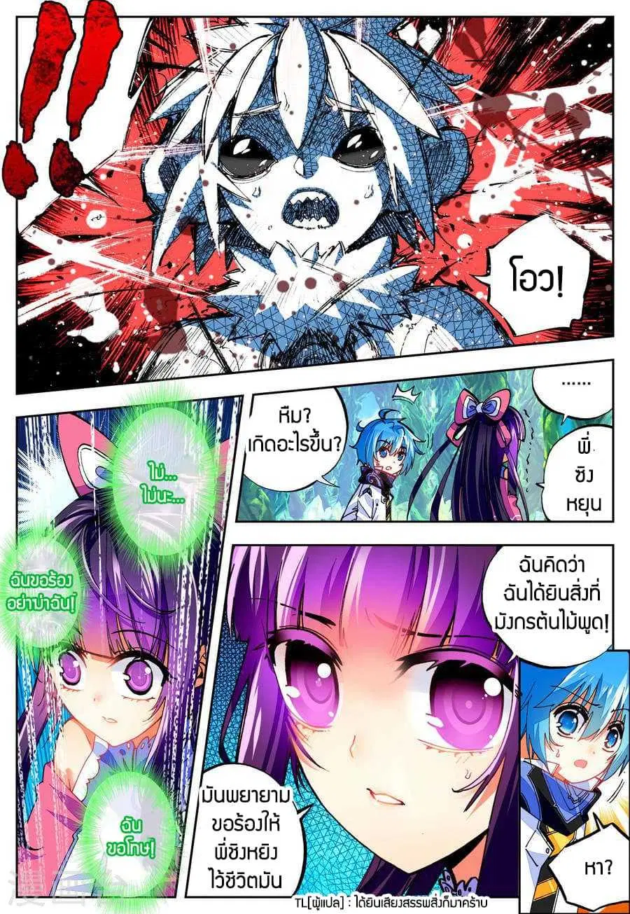 X Epoch of Dragon ตอนที่ 36 หน้า 3