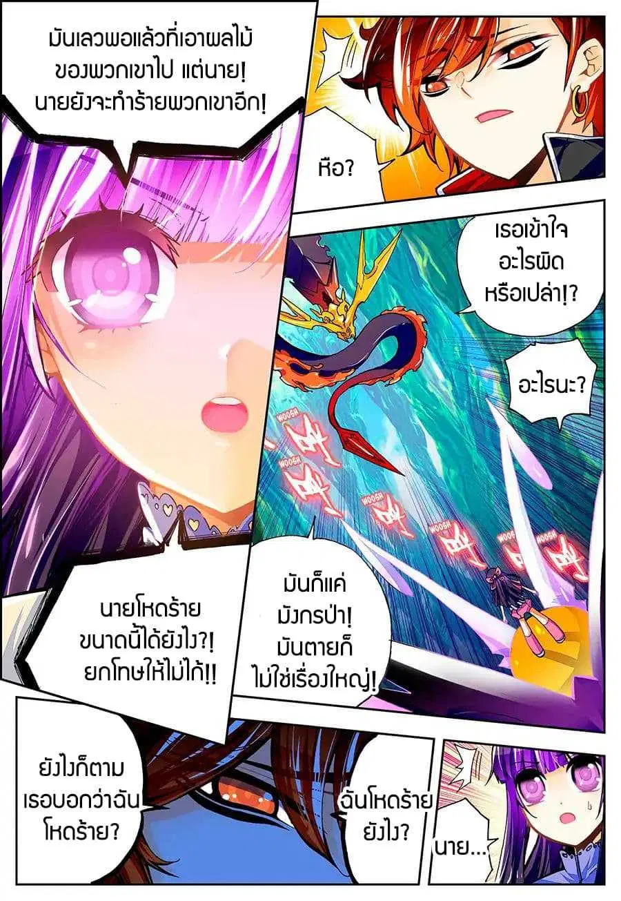 X Epoch of Dragon ตอนที่ 37 หน้า 2