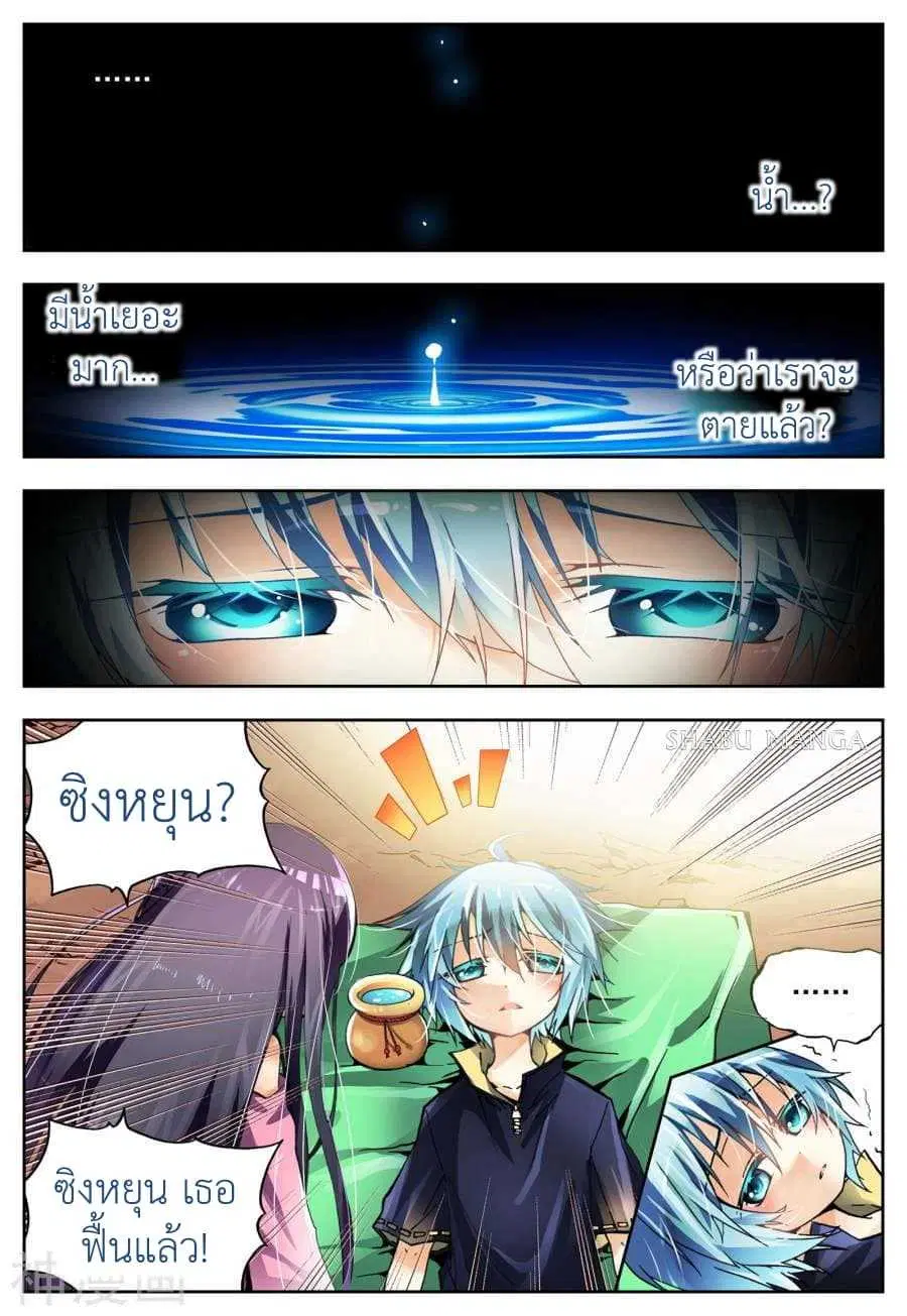 X Epoch of Dragon ตอนที่ 3.1 หน้า 2