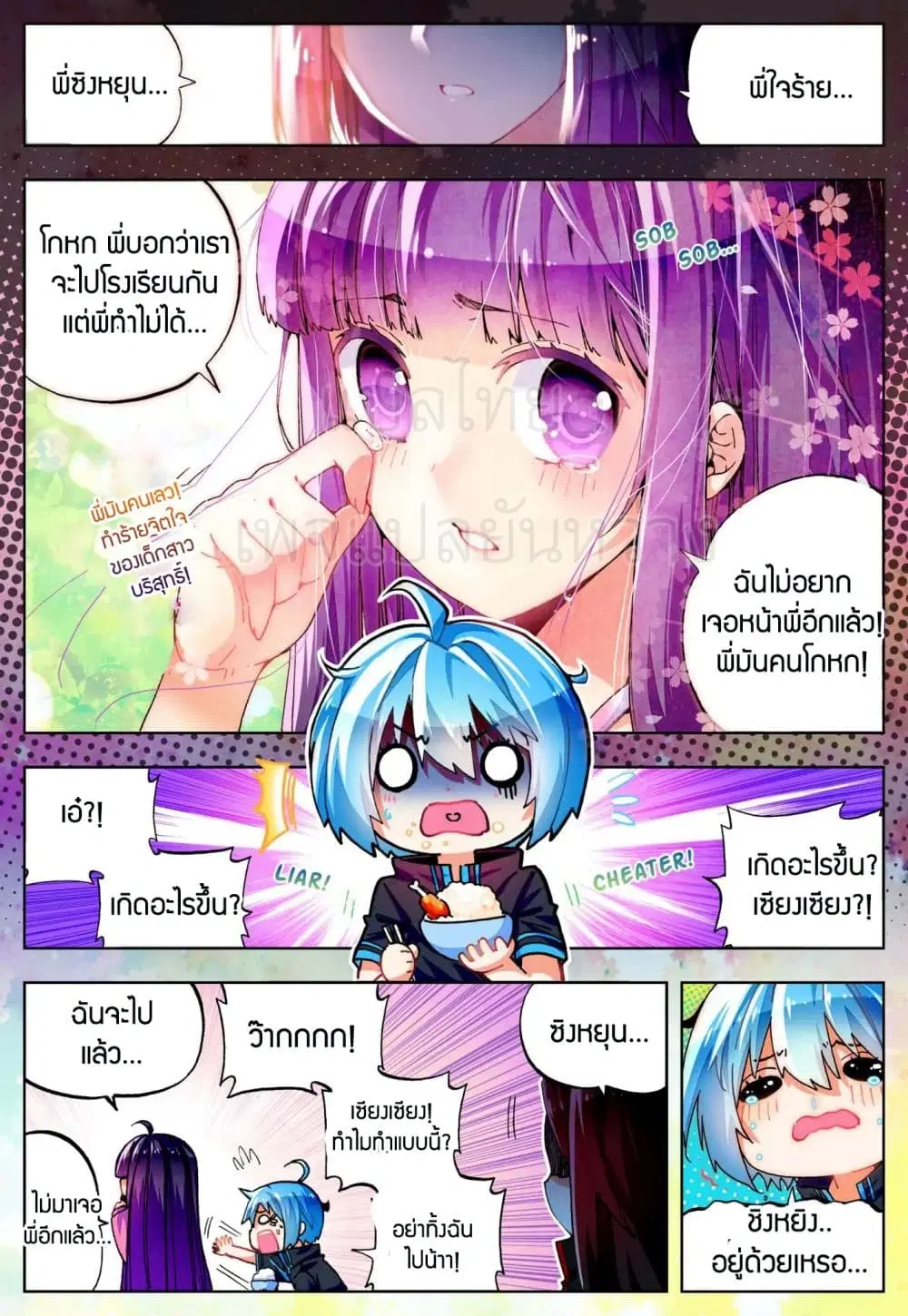 X Epoch of Dragon ตอนที่ 40 หน้า 2