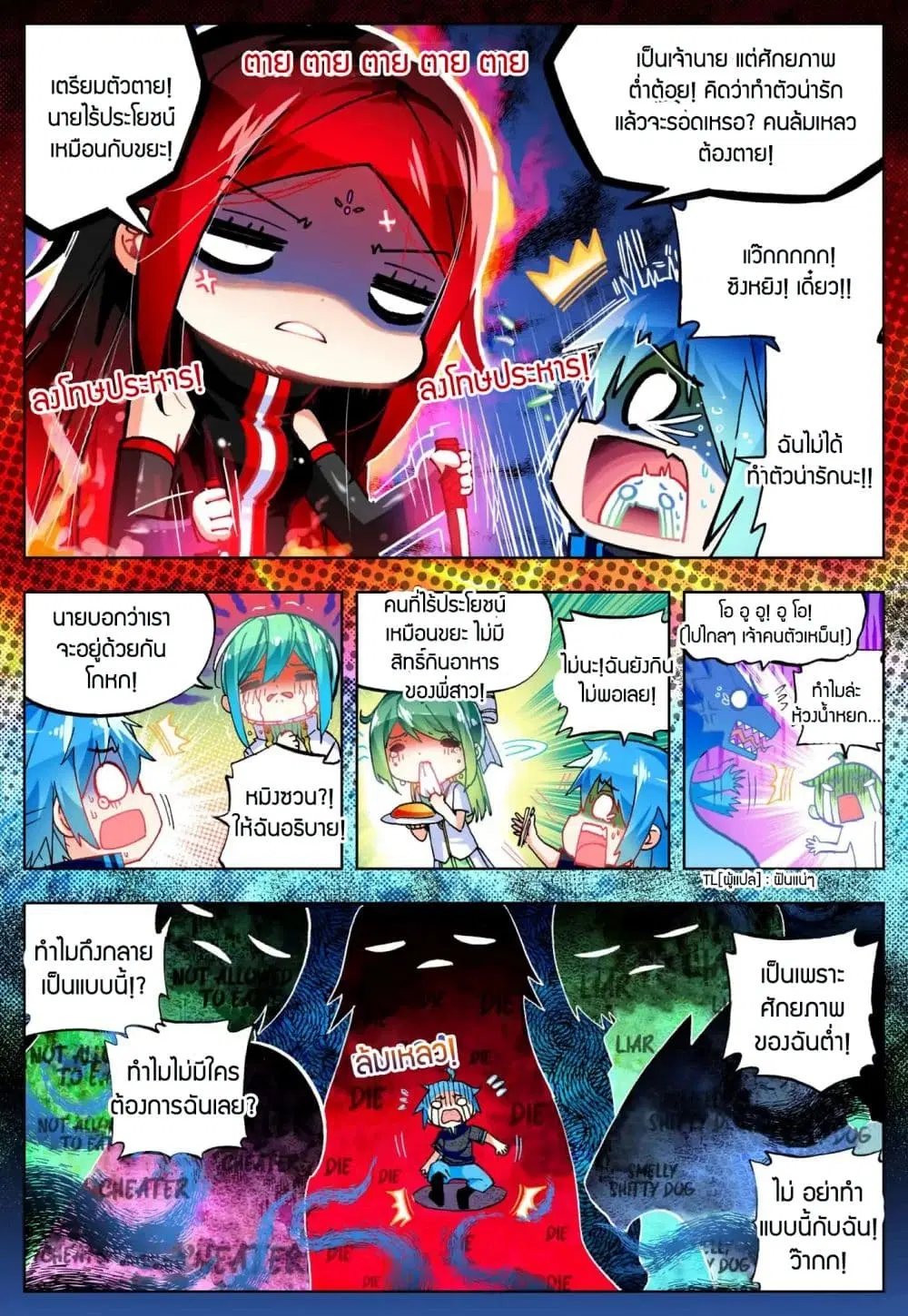 X Epoch of Dragon ตอนที่ 40 หน้า 3