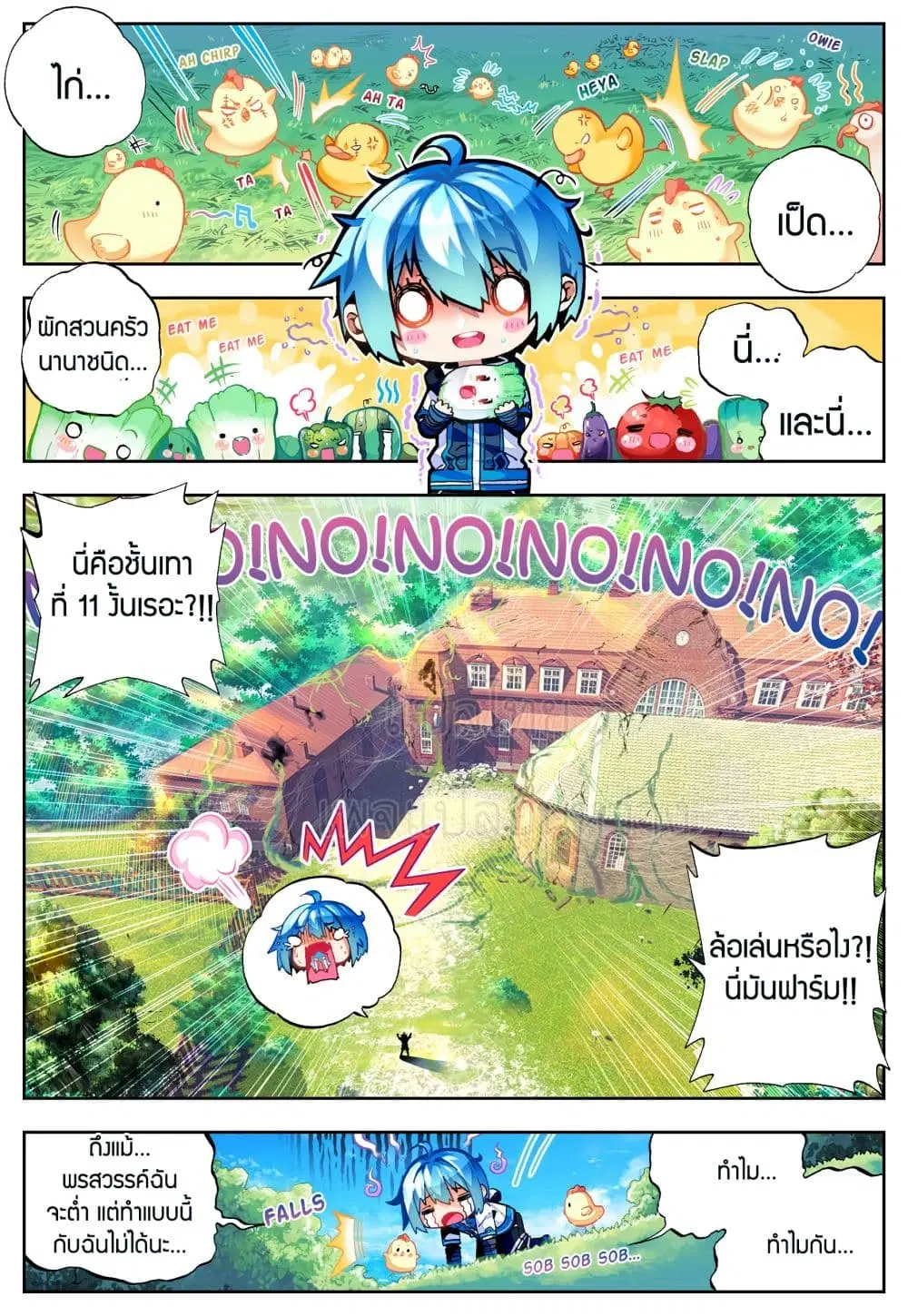 X Epoch of Dragon ตอนที่ 41 หน้า 2