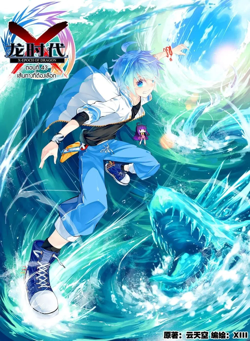 X Epoch of Dragon ตอนที่ 43 หน้า 1