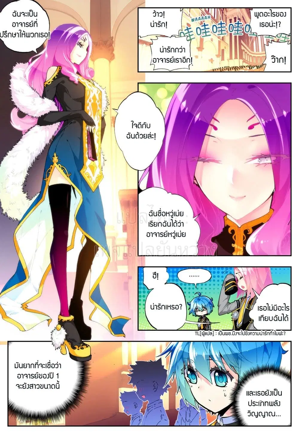 X Epoch of Dragon ตอนที่ 43 หน้า 2