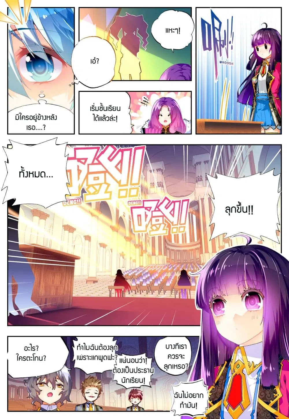 X Epoch of Dragon ตอนที่ 43 หน้า 3