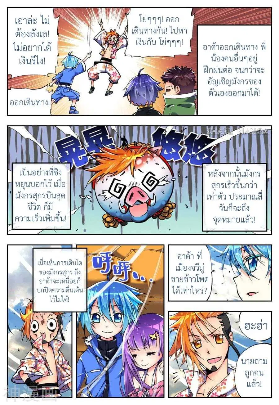 X Epoch of Dragon ตอนที่ 4.2 หน้า 3