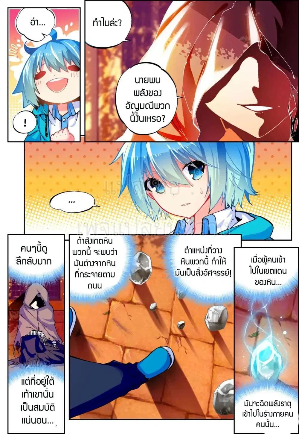 X Epoch of Dragon ตอนที่ 50 หน้า 3