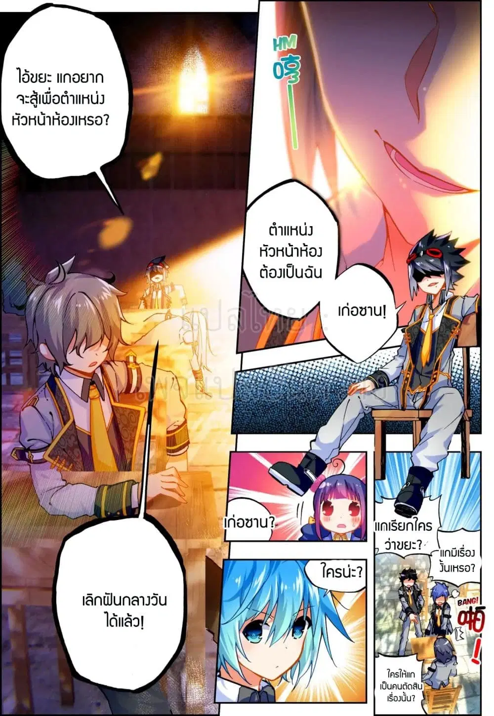 X Epoch of Dragon ตอนที่ 51 หน้า 2