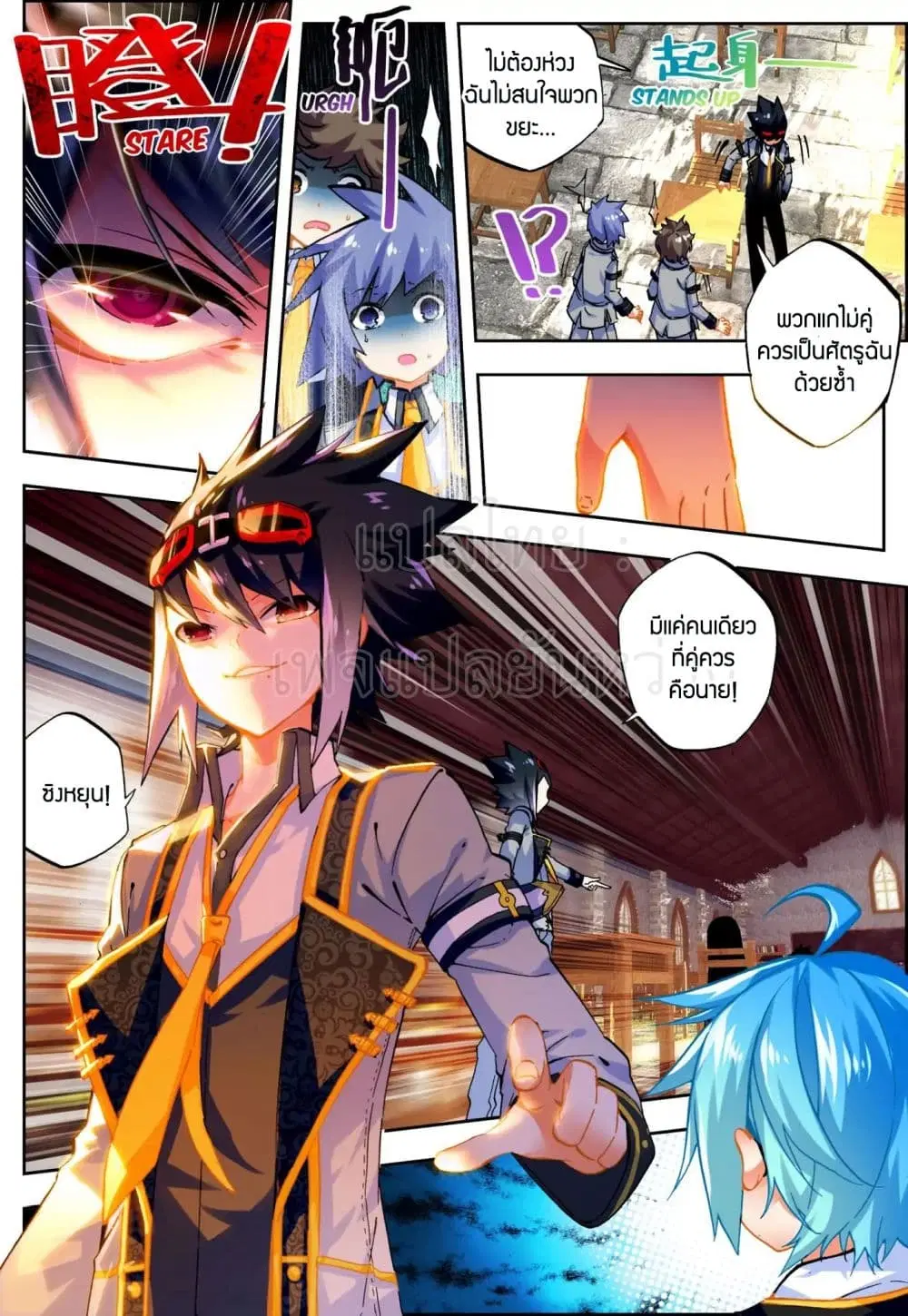 X Epoch of Dragon ตอนที่ 51 หน้า 3
