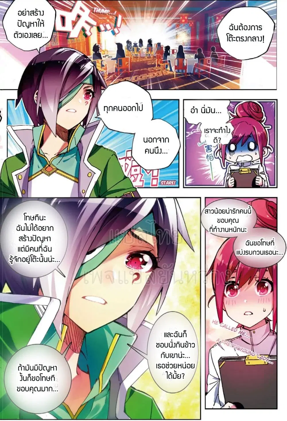 X Epoch of Dragon ตอนที่ 54 หน้า 2