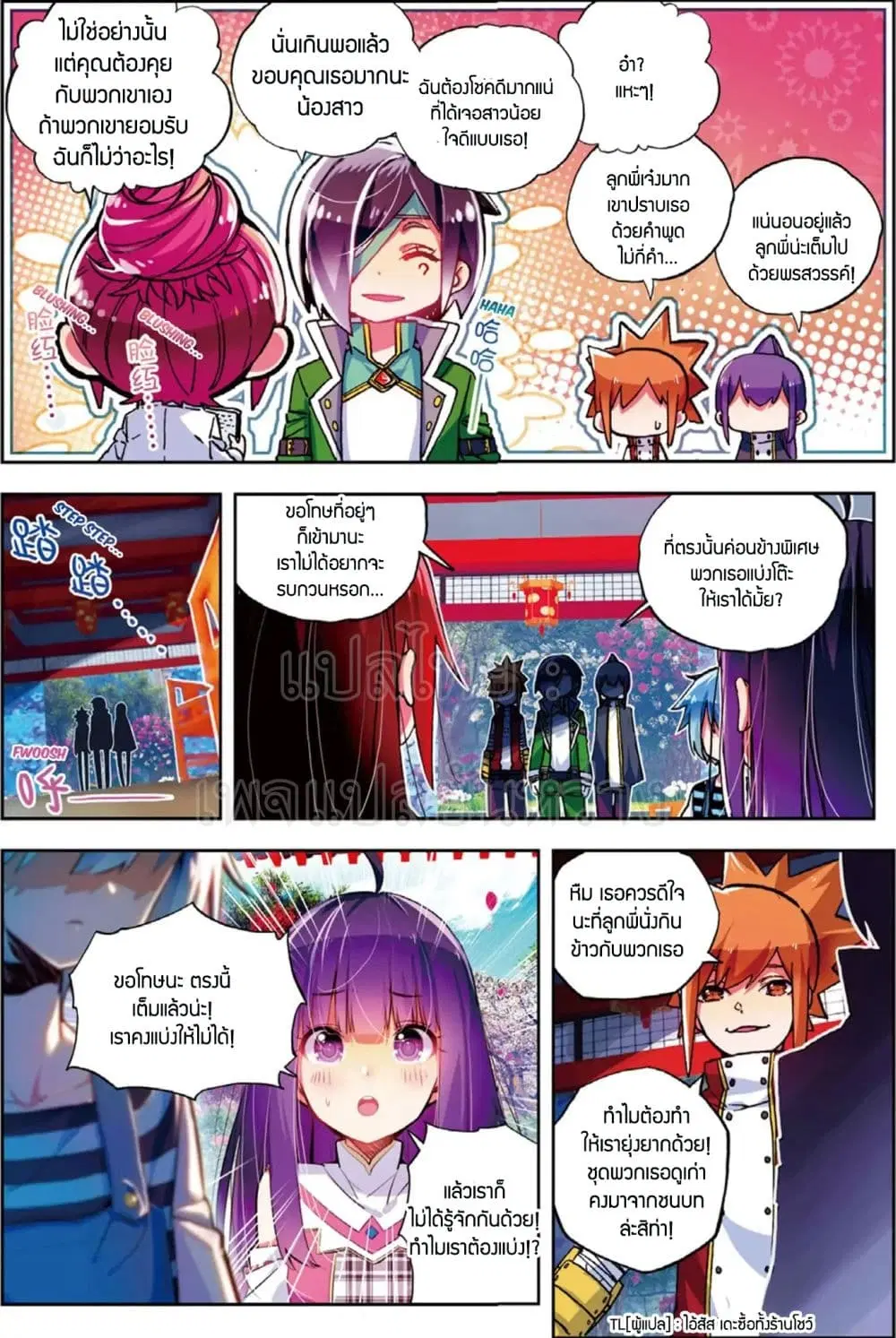X Epoch of Dragon ตอนที่ 54 หน้า 3