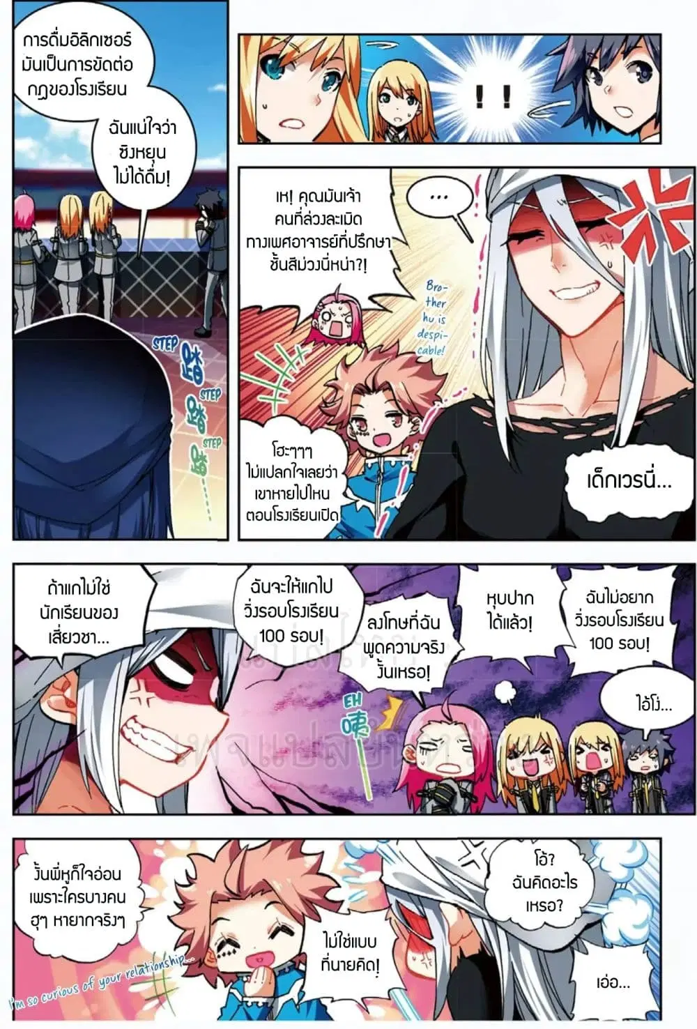 X Epoch of Dragon ตอนที่ 56 หน้า 3