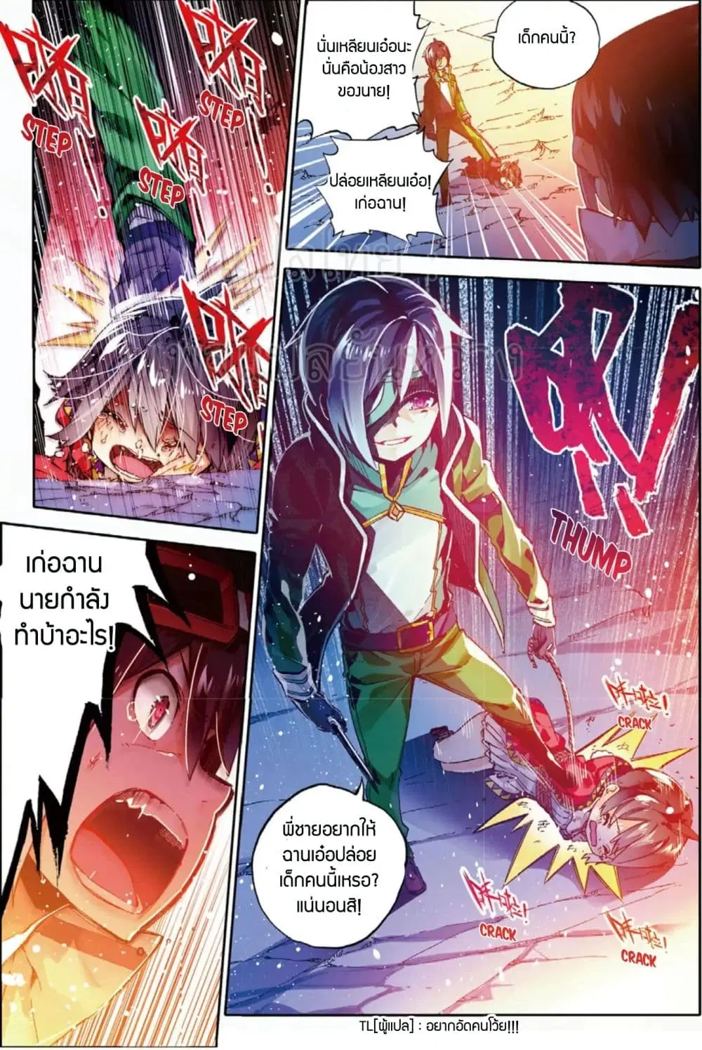 X Epoch of Dragon ตอนที่ 57 หน้า 3