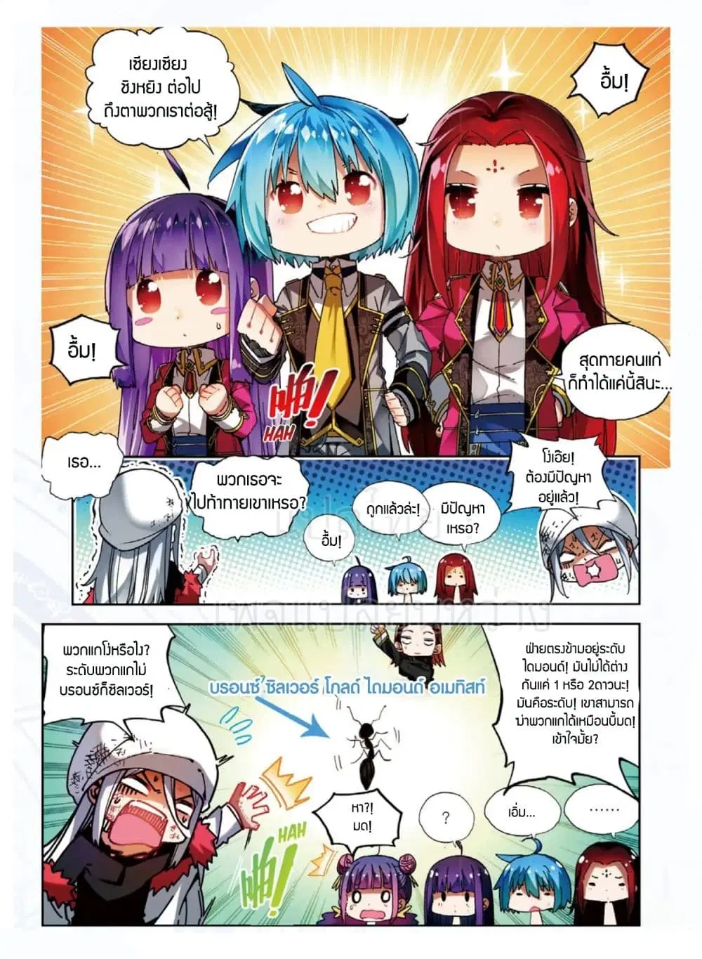 X Epoch of Dragon ตอนที่ 59 หน้า 2