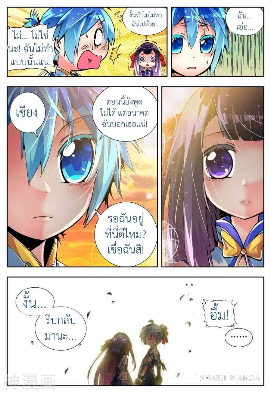 X Epoch of Dragon ตอนที่ 5.2 หน้า 2