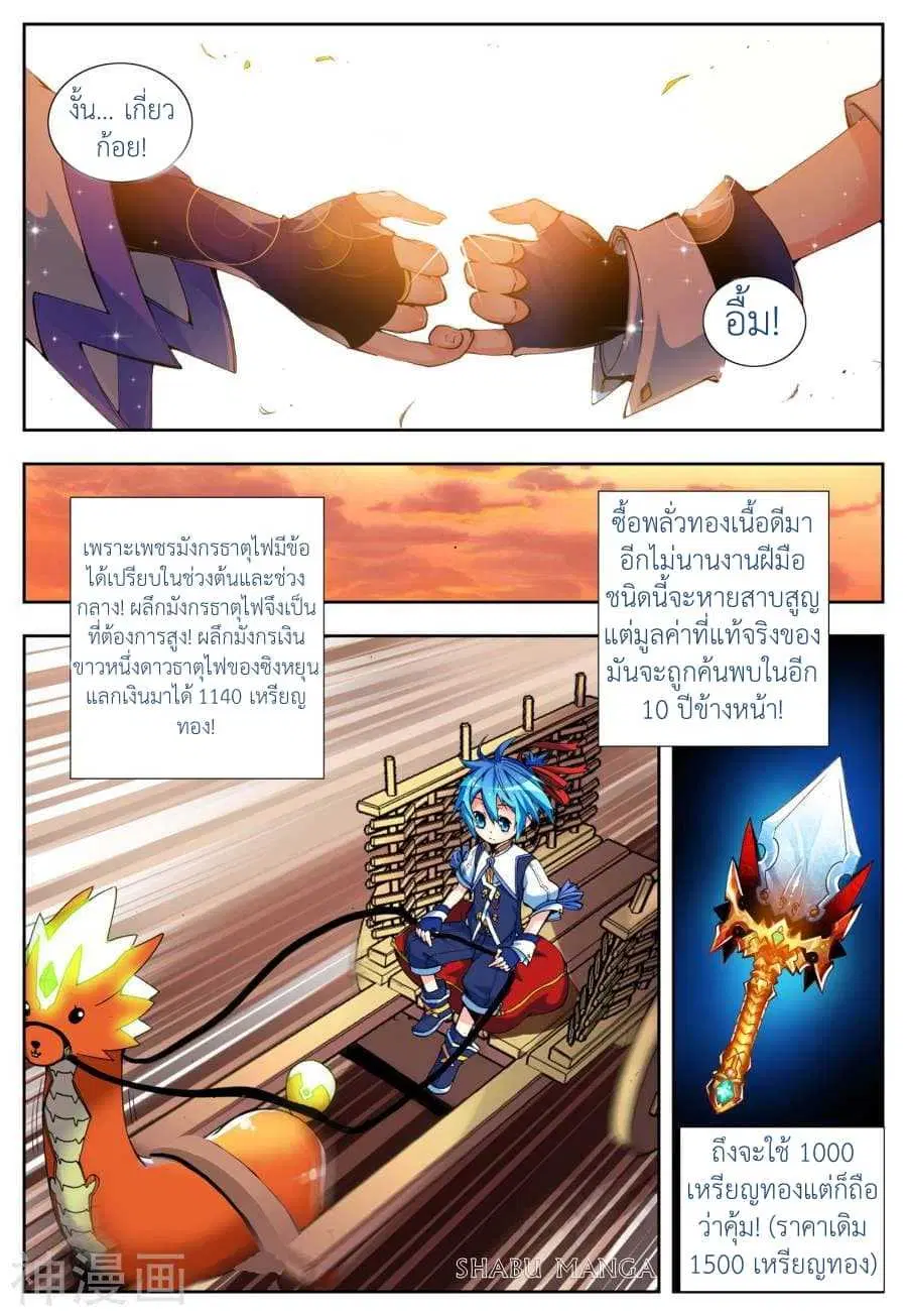 X Epoch of Dragon ตอนที่ 5.2 หน้า 3