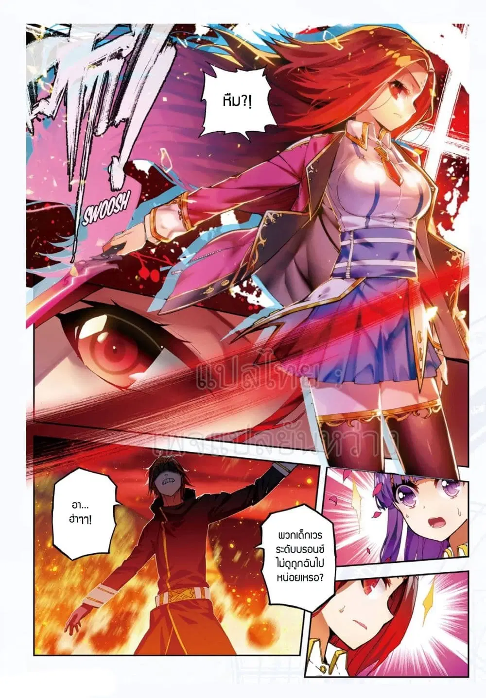 X Epoch of Dragon ตอนที่ 60 หน้า 3