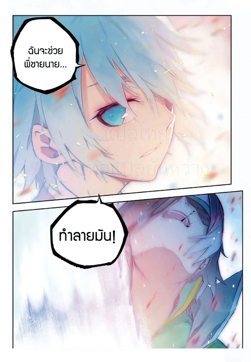 X Epoch of Dragon ตอนที่ 62 หน้า 3