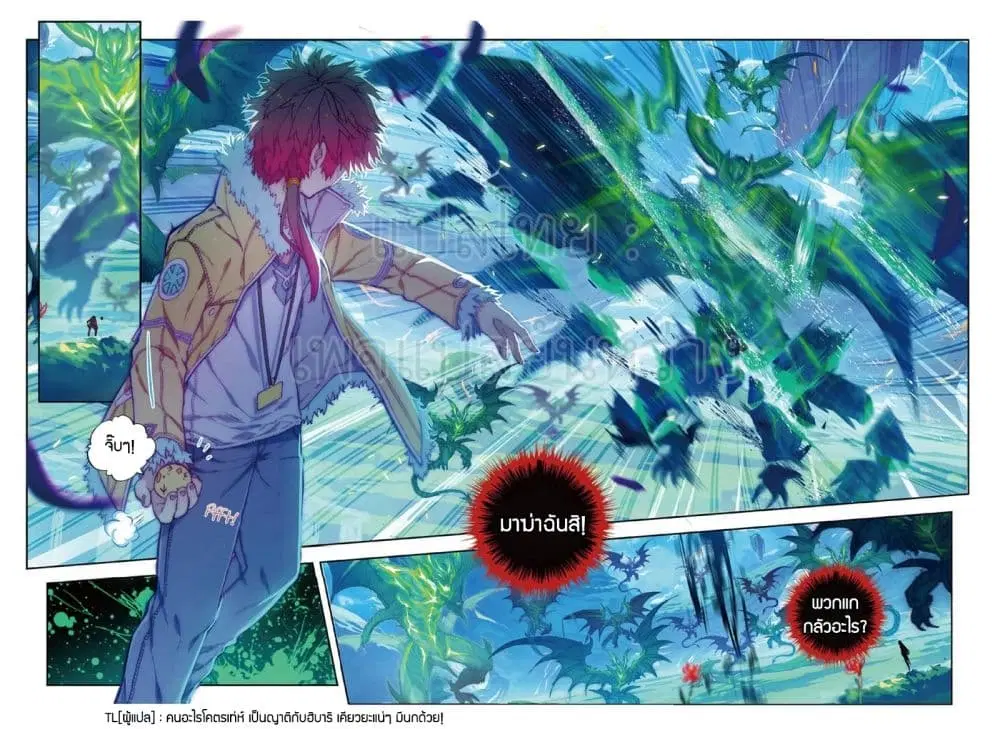 X Epoch of Dragon ตอนที่ 63 หน้า 3