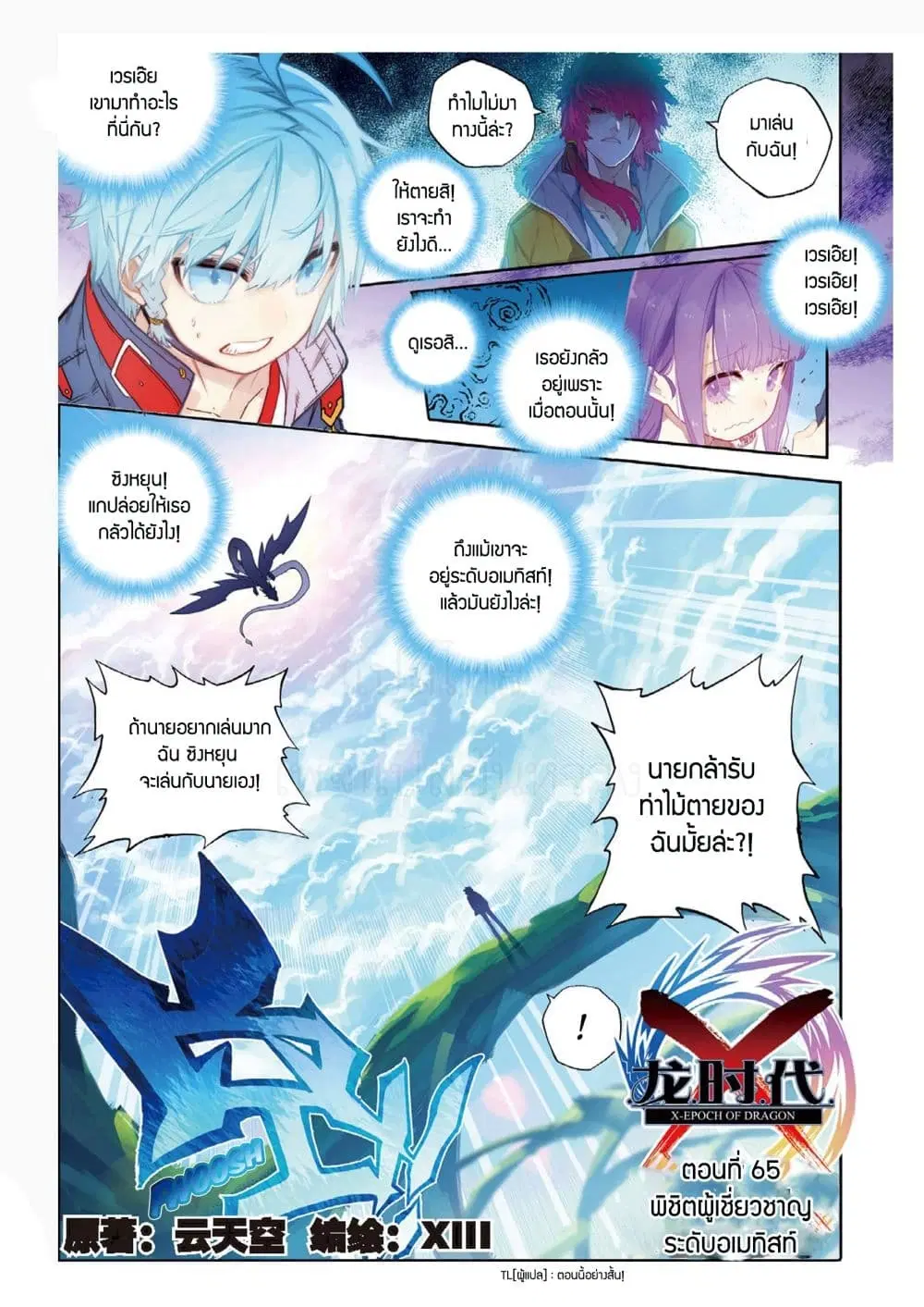 X Epoch of Dragon ตอนที่ 65 หน้า 1