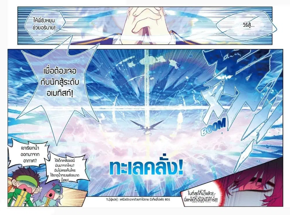 X Epoch of Dragon ตอนที่ 65 หน้า 3