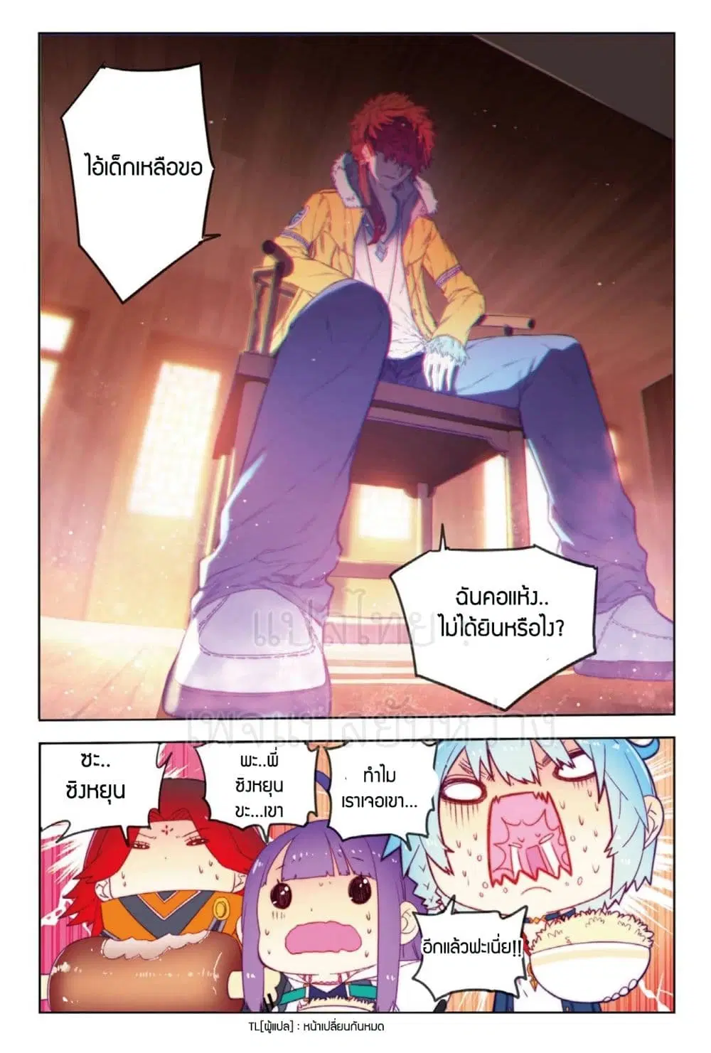 X Epoch of Dragon ตอนที่ 67 หน้า 2