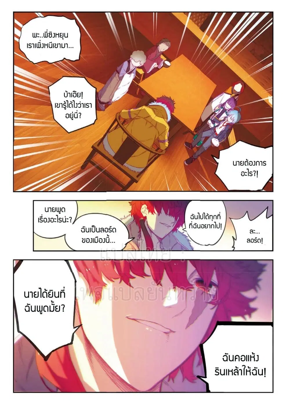 X Epoch of Dragon ตอนที่ 67 หน้า 3