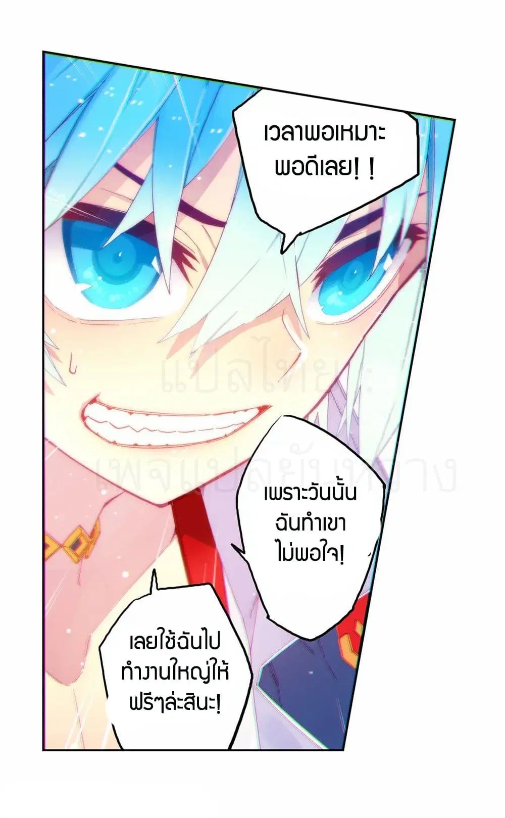 X Epoch of Dragon ตอนที่ 69 หน้า 3