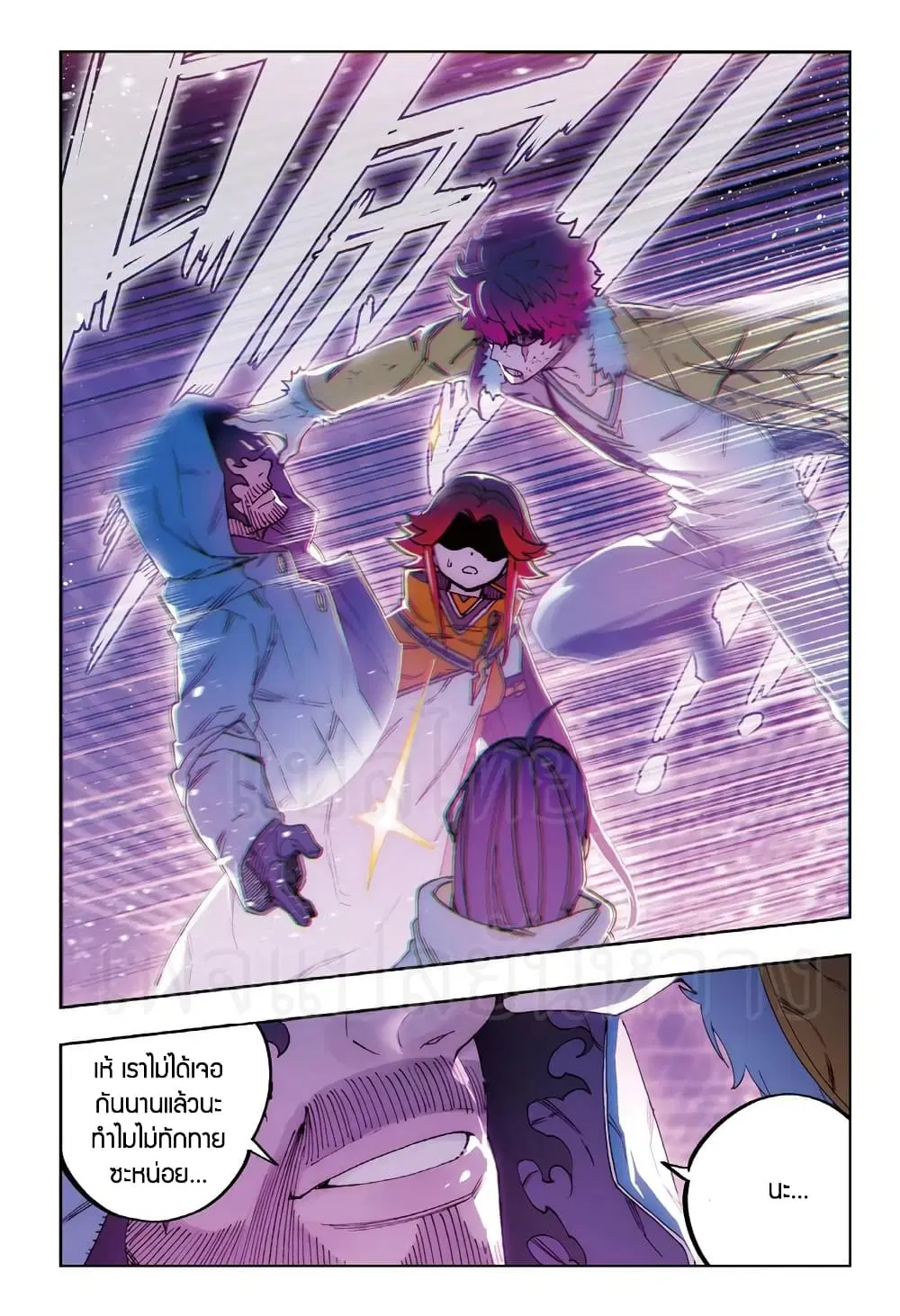 X Epoch of Dragon ตอนที่ 71 หน้า 2