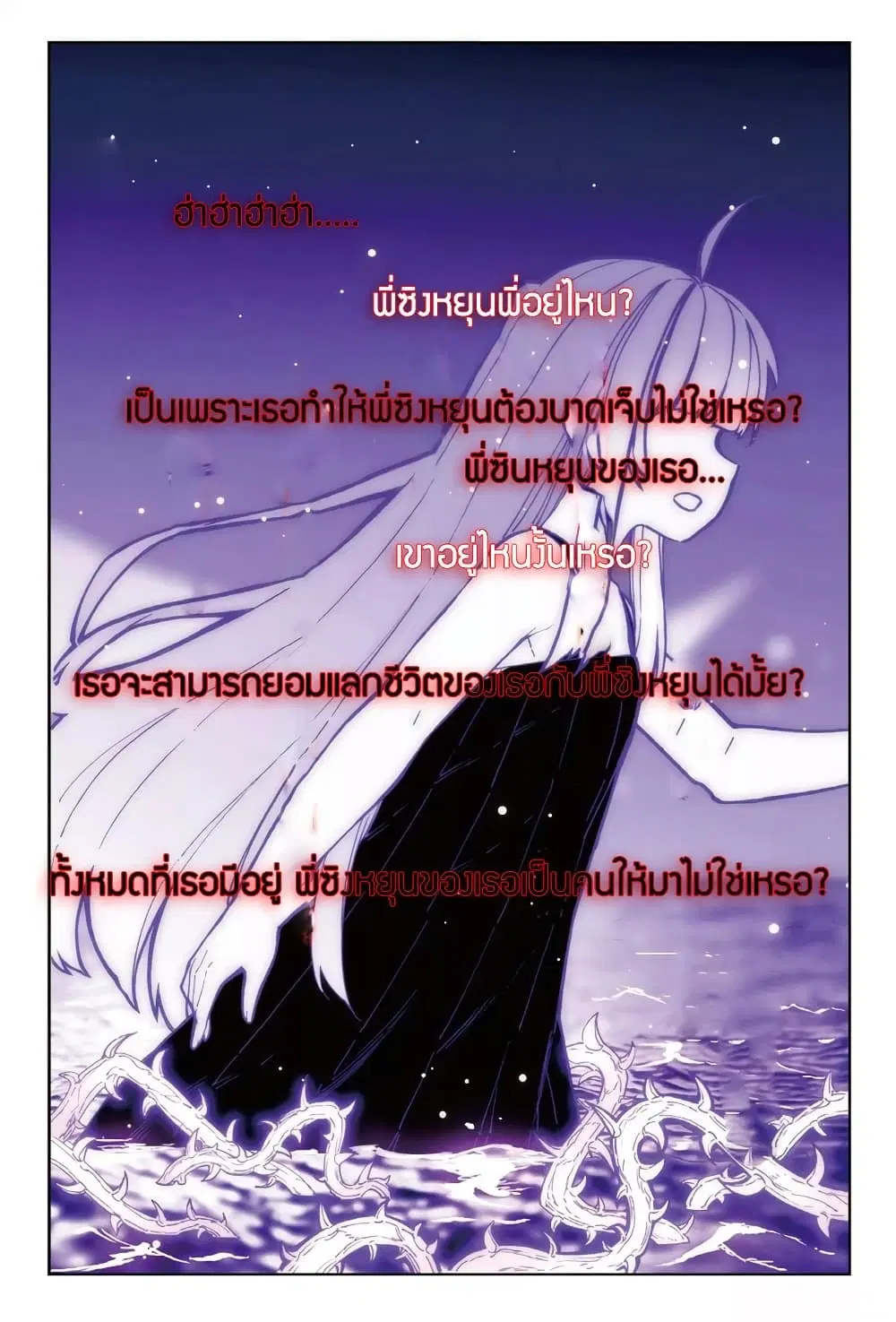 X Epoch of Dragon ตอนที่ 72 หน้า 2