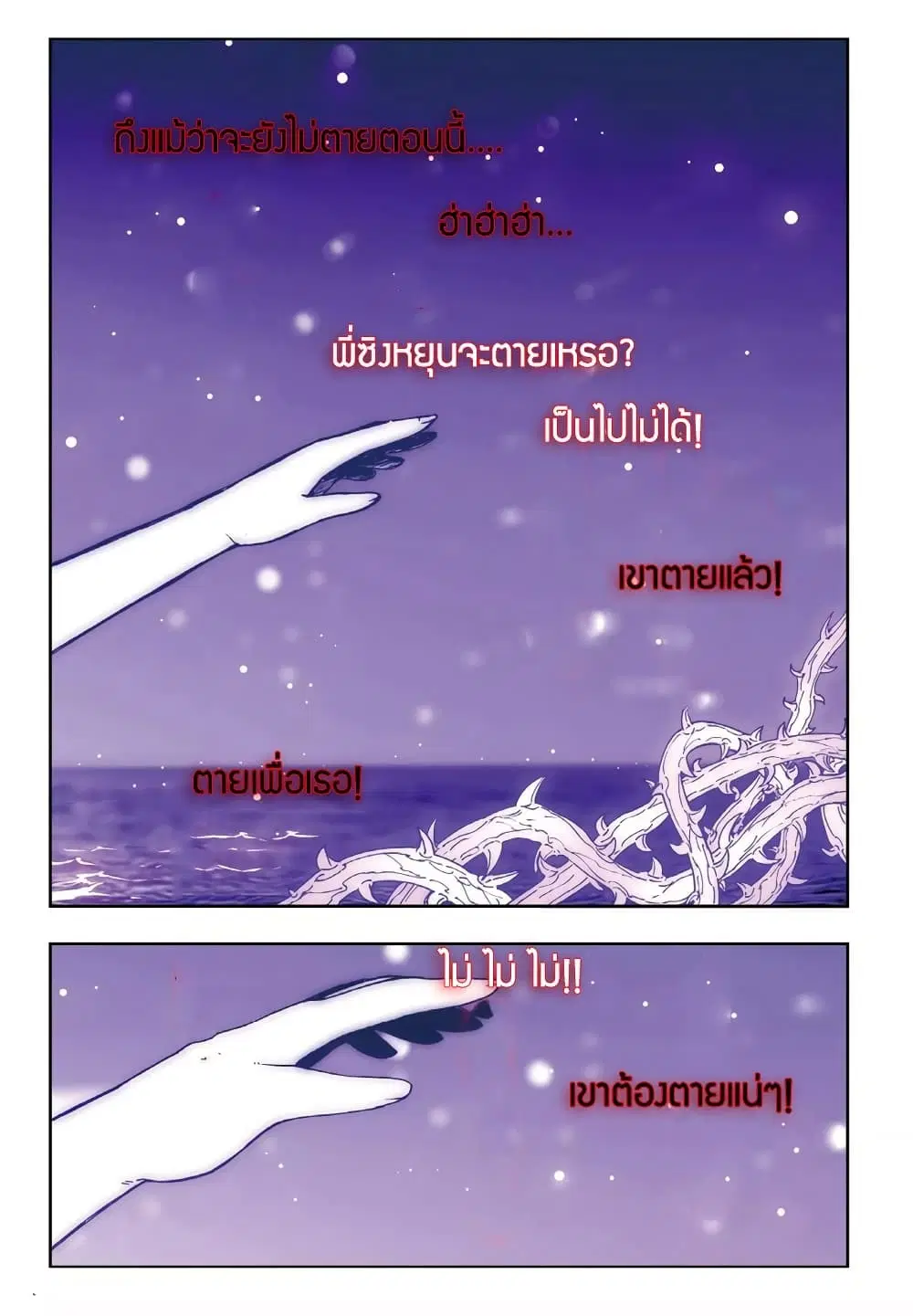 X Epoch of Dragon ตอนที่ 72 หน้า 3