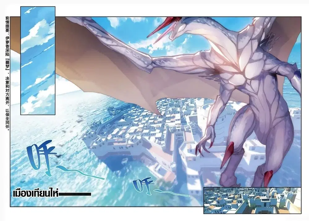 X Epoch of Dragon ตอนที่ 73 หน้า 2