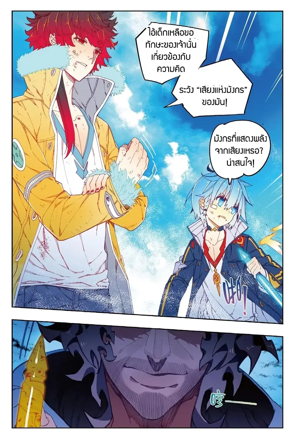 X Epoch of Dragon ตอนที่ 76 หน้า 2