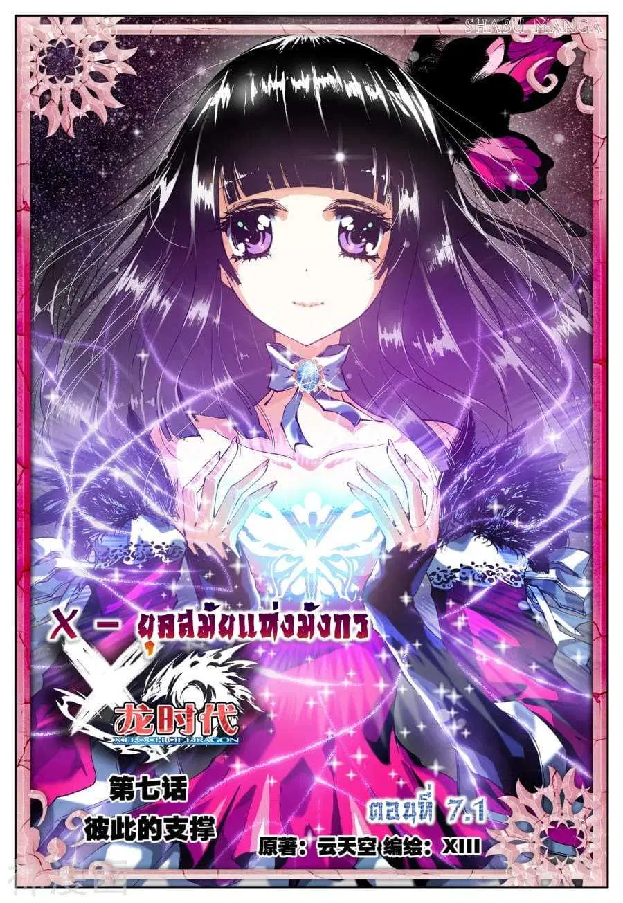 X Epoch of Dragon ตอนที่ 7.1 หน้า 1