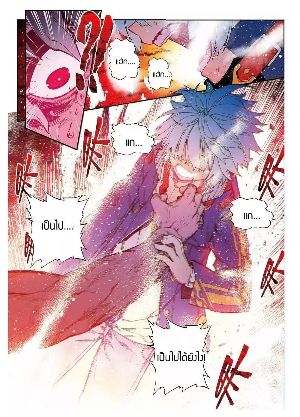 X Epoch of Dragon ตอนที่ 80 หน้า 2
