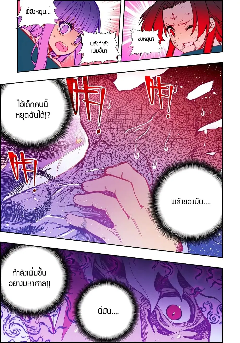 X Epoch of Dragon ตอนที่ 80 หน้า 3