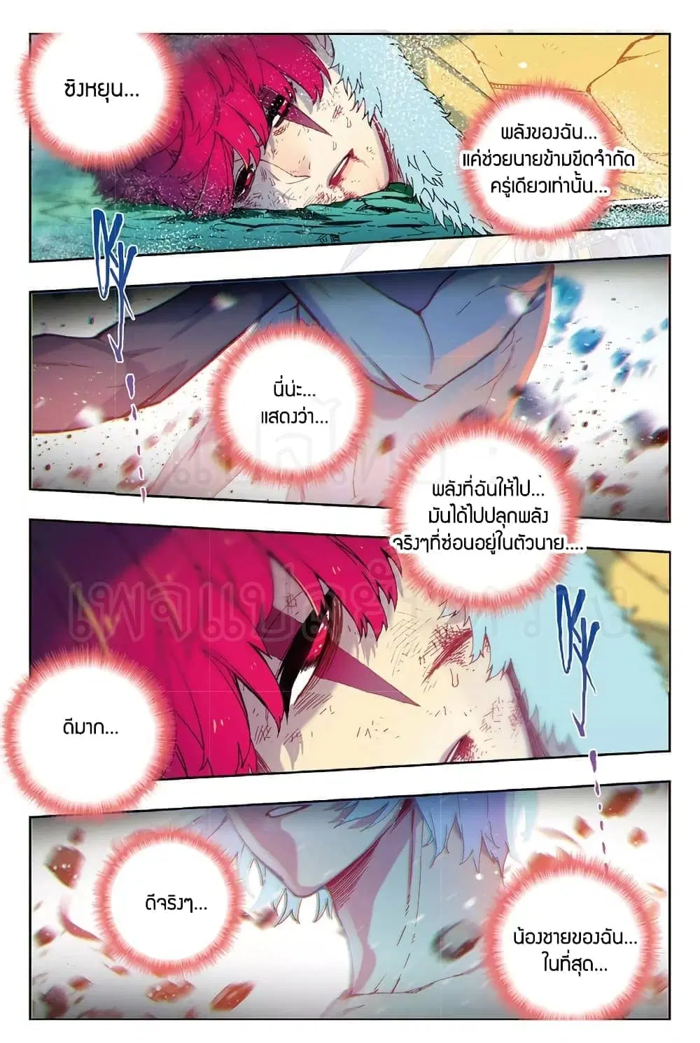 X Epoch of Dragon ตอนที่ 81 หน้า 2