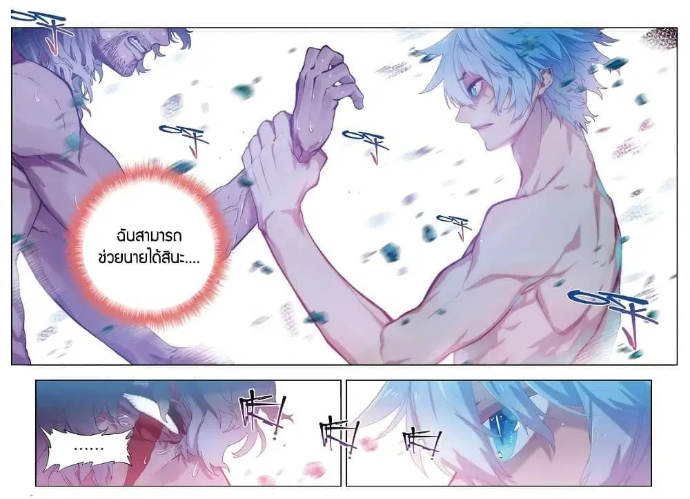 X Epoch of Dragon ตอนที่ 81 หน้า 3