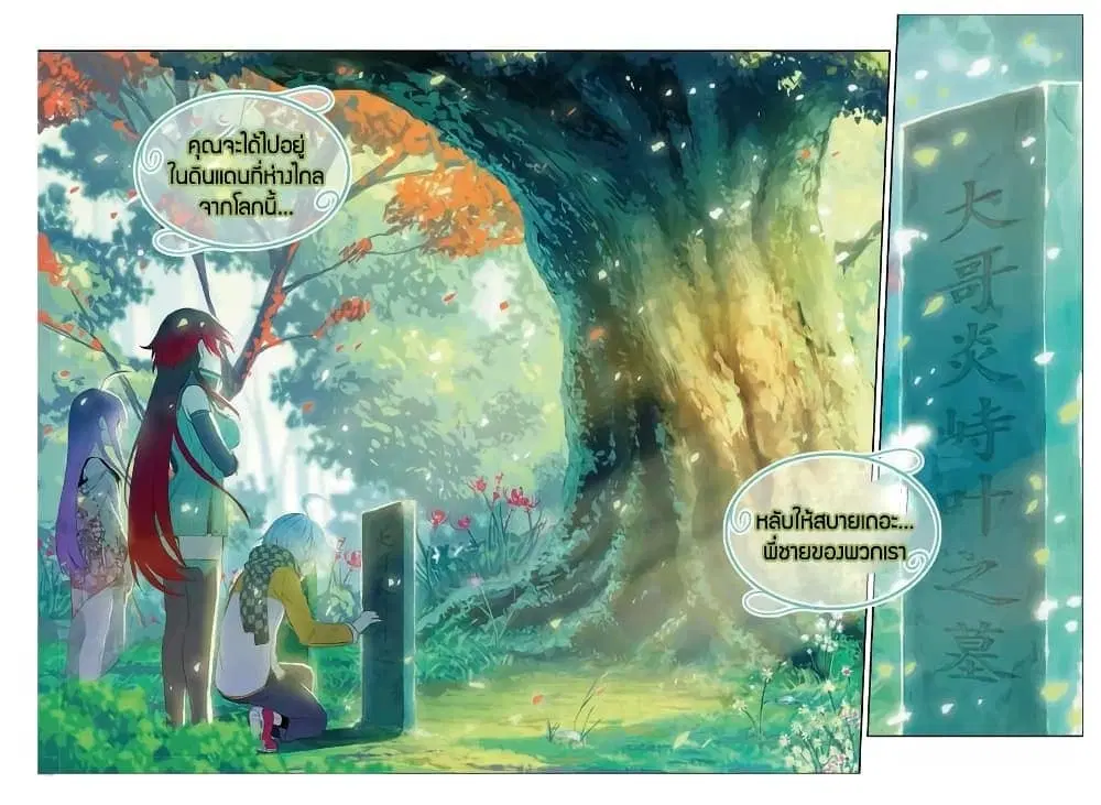 X Epoch of Dragon ตอนที่ 82 หน้า 3